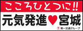 がんばろう!宮城